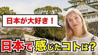 【過去回】「また絶対に来日します！日本が大好きなんです！」外国人観光客にインタビュー｜ようこそ日本へ！Welcome to Japan!