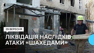 "Були вдома, земля затряслася": у Сумах триває ліквідація наслідків атаки російськими "Шахедами"