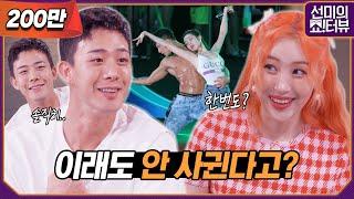 Cha Hyunseung once thought of Sunmi as more than a friend? 《Showterview with Sunmi》 EP.9