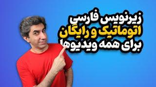 Learning automatic Farsi subtitles for YouTube videos (free)