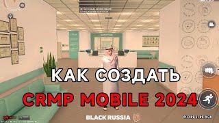 КАК СОЗДАТЬ СВОЙ ПРОЕКТ BLACK RUSSIA БЕСПЛАТНО В 2024 ГОДУ || 2 ЧАСТЬ