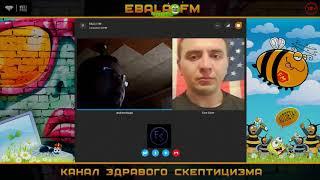 EBALA FM  ЮРИЙ ТИМОВСКИЙ  ОЛЕГ КУРКОВ  ЗАГАДКИ ЦИВИЛИЗАЦИИ(часть 2)  18+