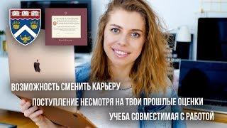 Если ты тоже хочешь учиться в университете как Гарвард онлайн на магистратуре...