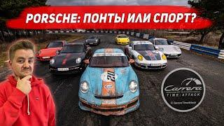 Неужели на Porsche ездят не только в ресторан? Carrera Time Attack 2020 итоги, кубки, чемпионы!