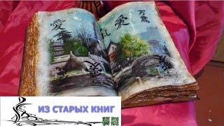 Как Использовать Старые КНИГИ