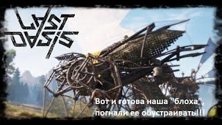 Last Oasis - строим и улучшаем Баланг, добываем глину для новой базы