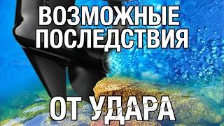 ️Удар винтом. Возможные последствия для редуктора лодочного мотора.