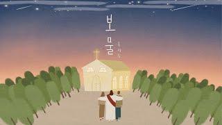 홍지승 - 보물(Prod. by 손경민) ㅣ 1시간 연속듣기