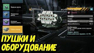 Оборудование флагмана в Infinite Galaxy Достроечный завод и пушки флагмана