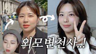 지금까지 한 외모관리 총정리!! 썰풀며 GRWM🩷 다이어트, 얼굴형관리, 헤어라인 영구제모, 인비절라인, 퍼스널컬러, 머리하는 법