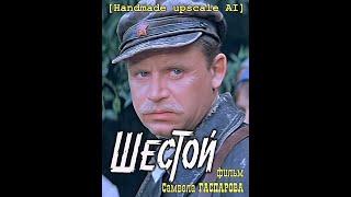 ШЕСТОЙ (1981)  Подписывайтесь  ставьте лайки !  Детектив   Лучшие Фильмы в Плейлистах