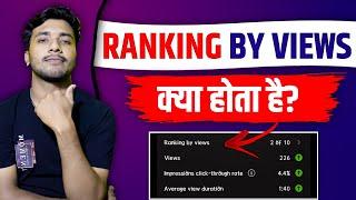 Ranking by Views Kya Hota Hai | Ranking by Views 1 of 10 Kya Hai | Youtube Ranking By Views