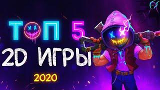 ЛУЧШИЕ 2D игры 2020 [+ ссылка на скачивание] | Топ 5 2Д игр для слабых пк