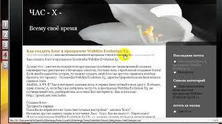 WebSite Evolution X5 - Kак создать Блог #1