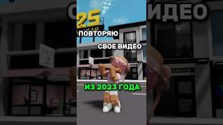 Какое видео лучше? #roblox #игра #смешное #интересное #роблокс