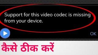 support for this video codec is missing from your device mx player problem