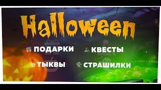 СПИСОК И КАРТА ПОДАРКОВ НА AMAZING RP [HELLOWEEN] 31/31