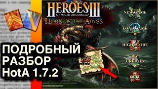 HotA 1.7.2 | Лучший патч десятилетия | Подробный разбор