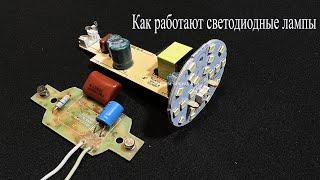 LED драйвера светодиодных ламп.Как это работает,как уменьшить их яркость