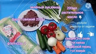 #Фунчоза #СалатФунчоза #   Мой Личный  Подробный Рецепт‼️