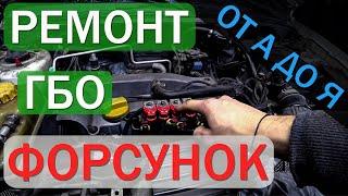 Ремонт форсунок валтек / Ремонт форсунок своими руками / Форсунки гбо