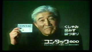 コンタック　CM　西本幸雄
