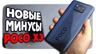 Опять минусы POCO X3 на MIUI 12 - сколько можно 