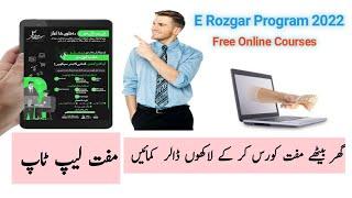 Make money online - E-ROZGAR TRAINING PROGRAM 2022-e rozgar online apply -e rozgar technical course