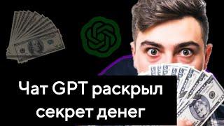 Джеф Безос в шоке! Чат GPT раскрыл секрет денег Ответ шокировал | юмор | смех