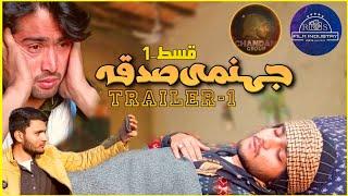 Jahannumi sadqa episode 1 Trailer 1 presented by RS Film Industry||Chandan Group