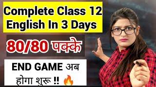 Last 3 Days Strategy For English | 80/80 In English | Class 12 English Board Exam 2025