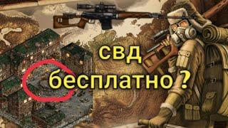 КАК ПОЛУЧИТЬ СВД НИЧЕГО НЕДЕЛАЯ (Day r survivial)