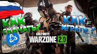 WARZONE 2.0 | КАК СКАЧАТЬ И ИГРАТЬ В РФ ► Battle.net - ВАРЗОН 2.0