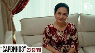 "Сарвиноз" сериал (23 серия)