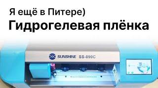 Михаил Плюско в гостях Питер  Samsung лизинг  гидрогелевая пленка