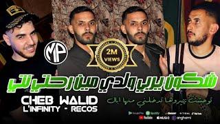 Cheb Walid 2024 Tewa7achtha w sa7 yngal توحشتها والصح ينڤال|Avec Majid L'infinity|Live Choc