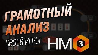 Holdem Manager 3 | Обзор функционала и возможностей