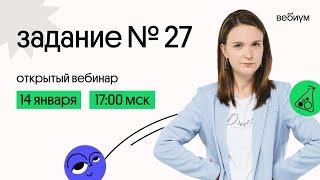 Задание №27. Таисия Фламель. Вебиум