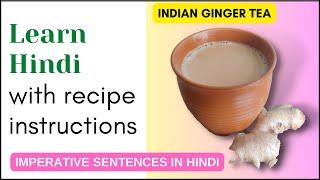 Lesson 8: UNDERSTAND HINDI RECIPE INSTRUCTIONS - Imperative sentences in Hindi