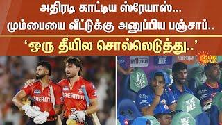 IPL Qualifier 2 | PBKS vs MI | Shreyas Iyer | Rohit Sharma | Suryakumar | RCB | Sun News