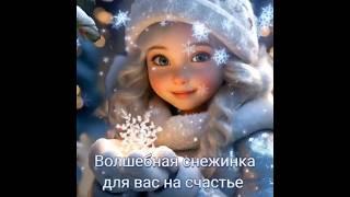 Волшебная снежинка на счастье! #красота #зима #удача #мороз #волшебство