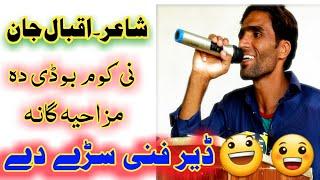 Funny poetry |with Khazan TV||مزاحیہ شاعری