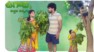 Ugadi || Dharma Paddu 143 || Wife And Husband