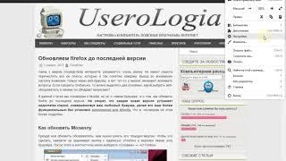 Обновляем firefox до последней версии