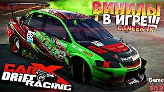 CarX Drift Racing (ПК) | Винилы в CarX - Новое DLC !!! | Сочный Lancer IX