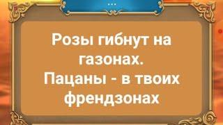 Роза пустыни - Прохождение(1 серия 1 сезон) #розапустыни #клубромантики #прохождение