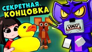 Секретная КОНЦОВКА в КИТТИ! Игра как СВИНКА ПИГГИ в Роблокс – Как пройти Kitty CHAPTER 1 в Roblox