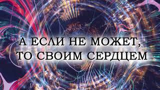 Кто из вас увидит порицаемое, пусть исправит его своей рукой!