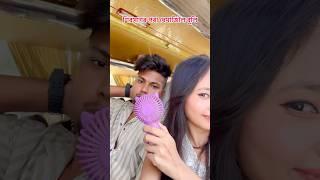 Goromot Traveling #assam #minivlog #vlog #explore #summer #trending #shorts #viral #couple #fyp