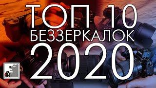 ТОП 10 от Топтыгина | Беззеркалки 2020